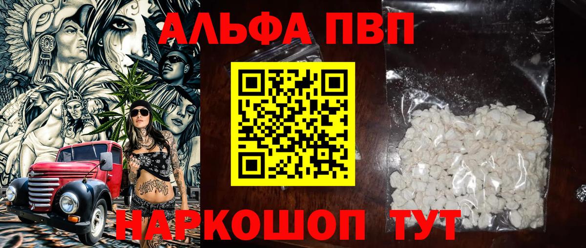Alfa_PVP  Alpha-PVP СК  где продают   Вход с VPN  Будённовск  A PVP СК  Alpha PVP кристаллы 