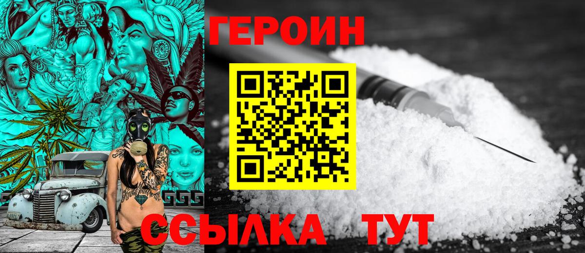 ГЕРОИН герыч  Вход с VPN  ГЕРОИН  Будённовск 